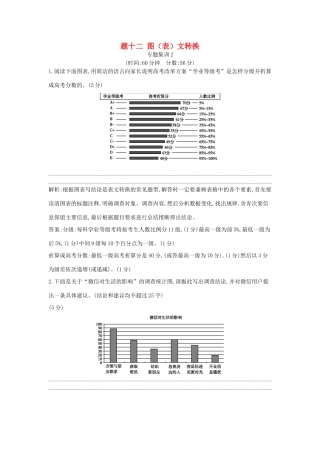 高考语文大一轮复习 专题十二 图（表）文转换 专题集训2试题