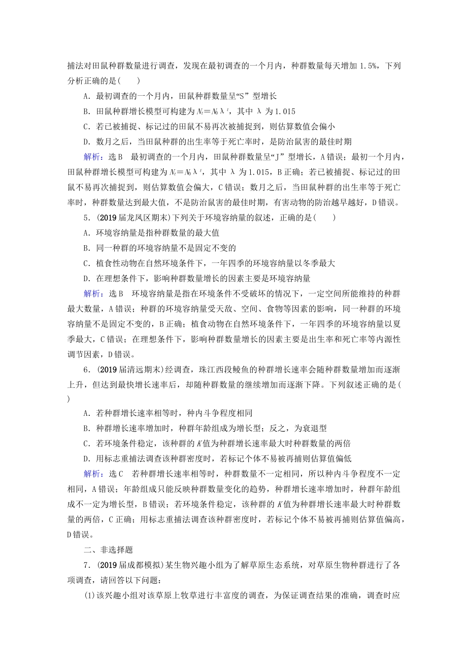 版高考生物一轮复习 第9单元 第29讲 种群的特征和数量变化跟踪检测（含解析）试题_第2页