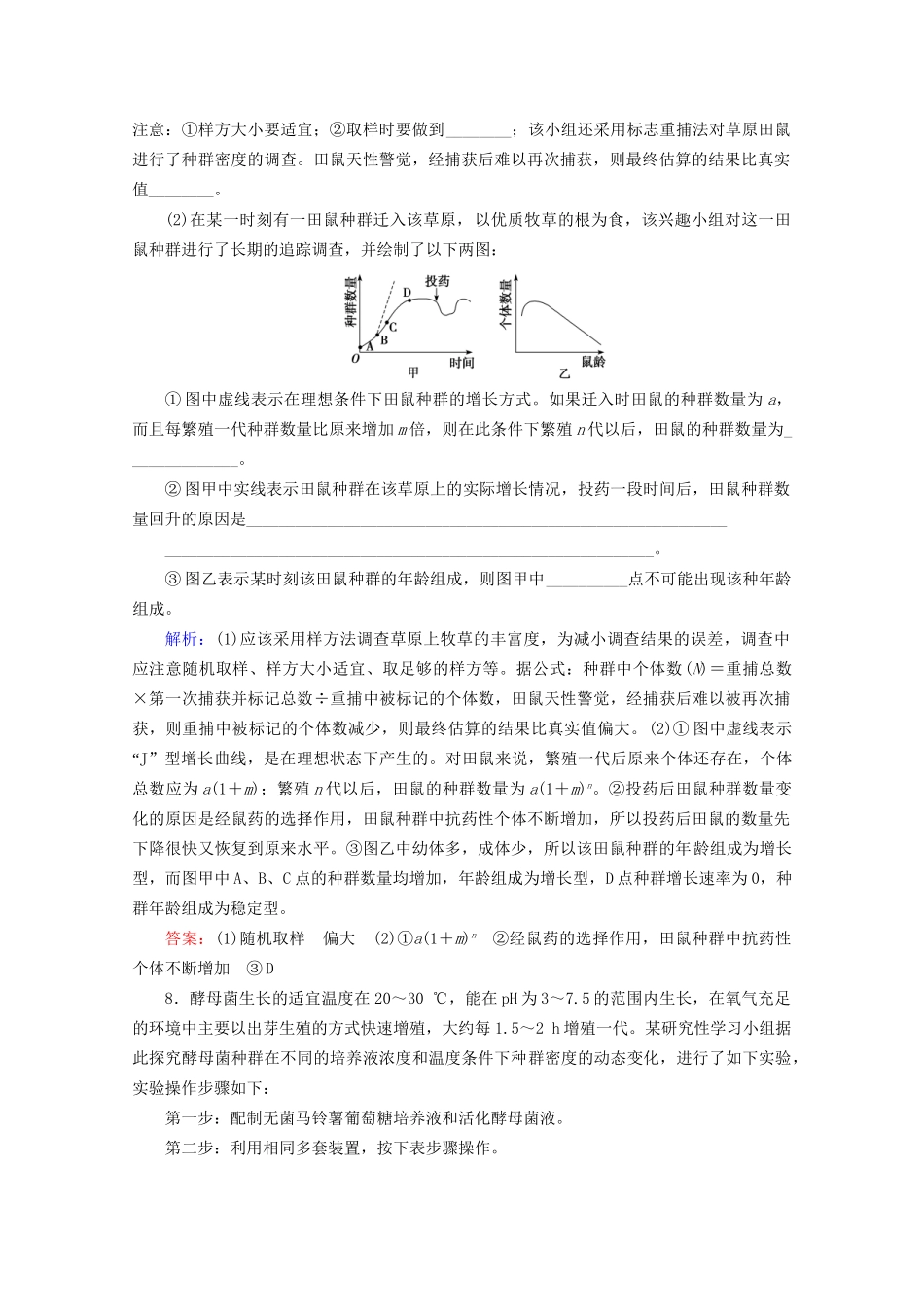 版高考生物一轮复习 第9单元 第29讲 种群的特征和数量变化跟踪检测（含解析）试题_第3页