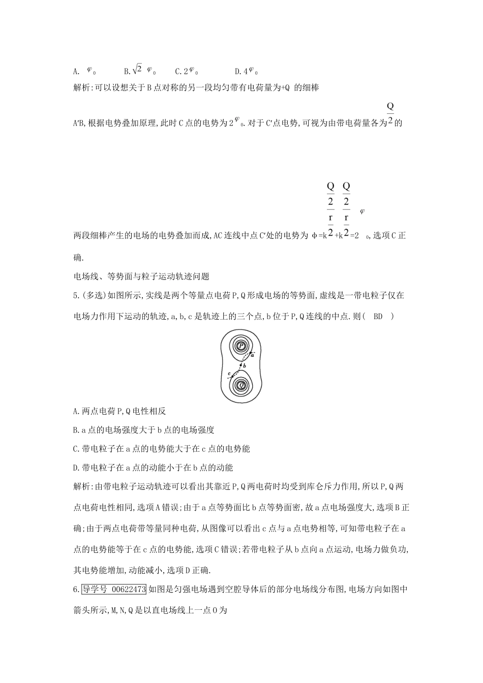 高考物理大一轮复习 第七章 静电场（第2课时）电场能的性质检测试题_第3页