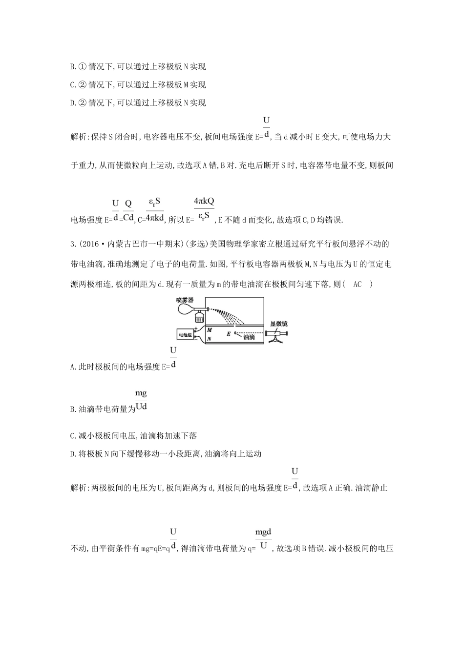 高考物理大一轮复习 第七章 静电场（第3课时）电容器 带电粒子在电场中的运动检测试题_第2页