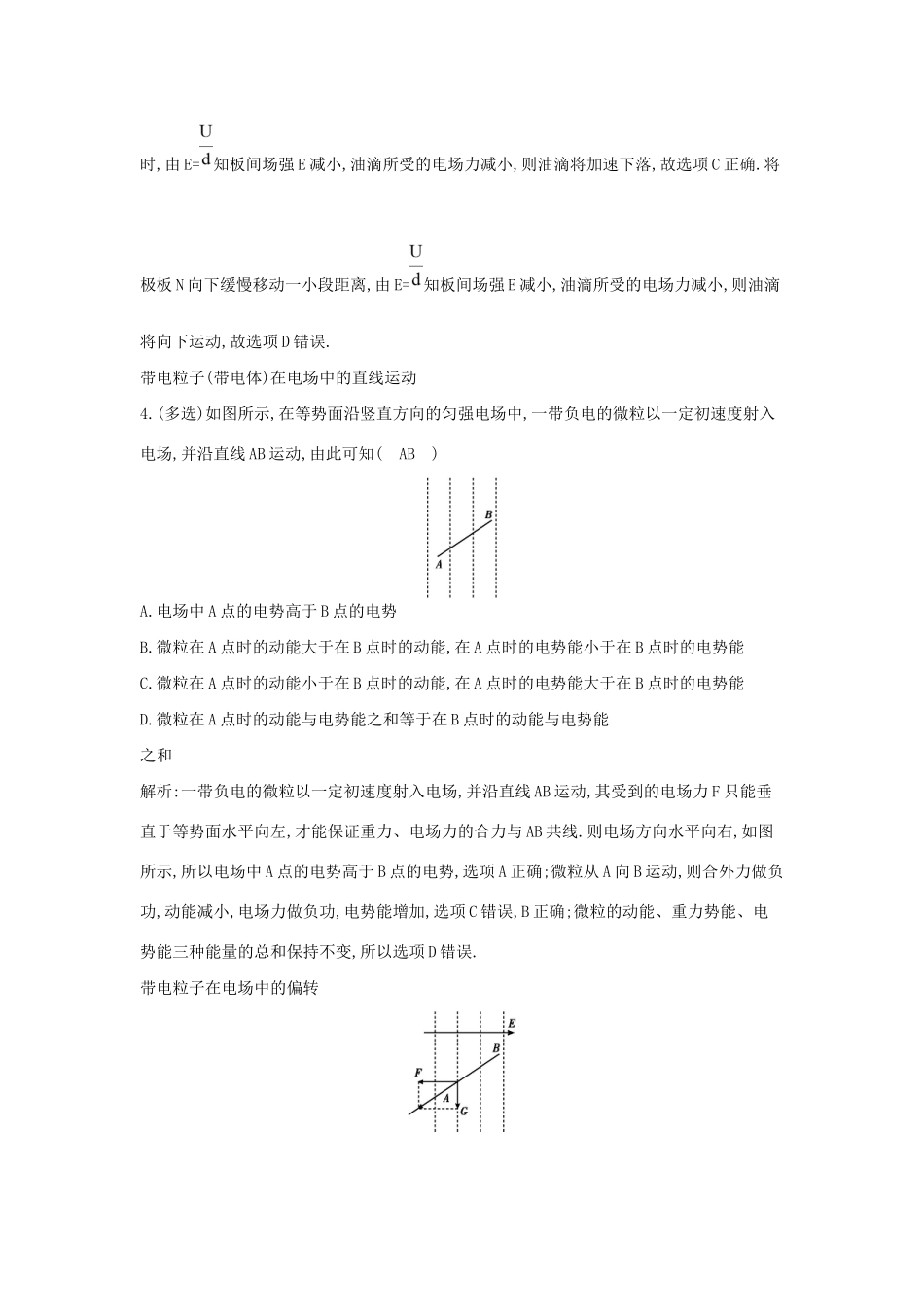 高考物理大一轮复习 第七章 静电场（第3课时）电容器 带电粒子在电场中的运动检测试题_第3页