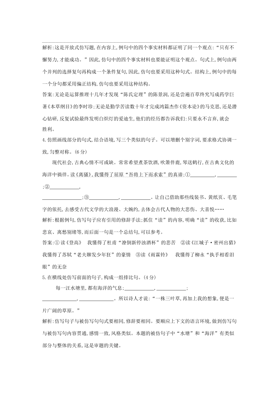 高考语文大一轮复习 专题十三 选用、仿用、变换句式 专题集训试题_第2页