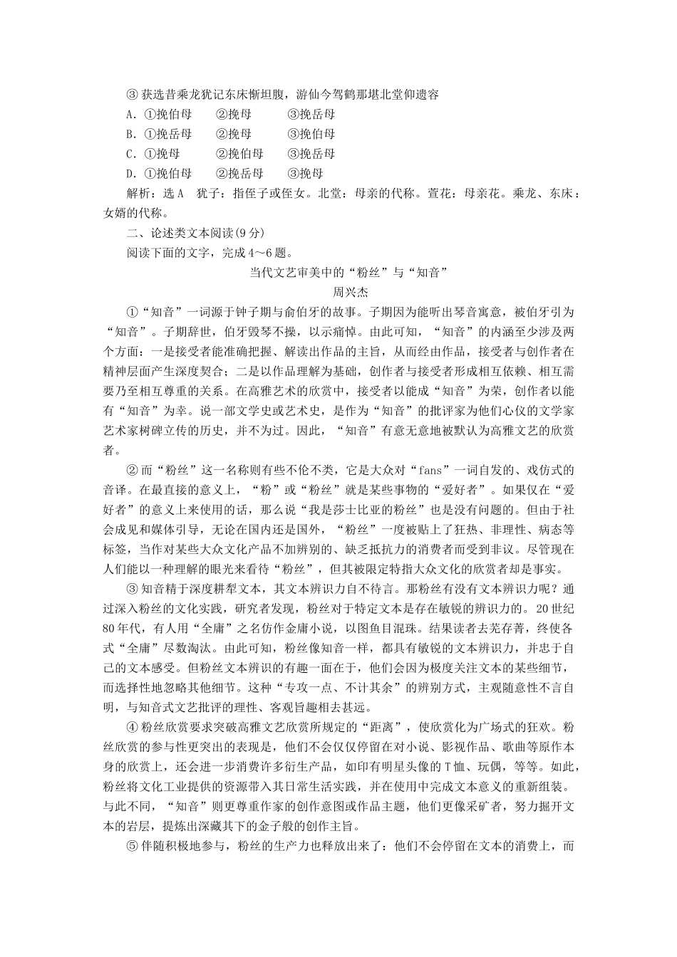 高考语文一轮复习 天天增分练 第3天 语言运用论述类文本（三）试题_第2页