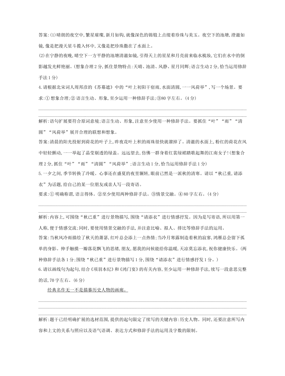 高考语文大一轮复习 专题十四 扩展语句、压缩语段 专题集训试题_第2页