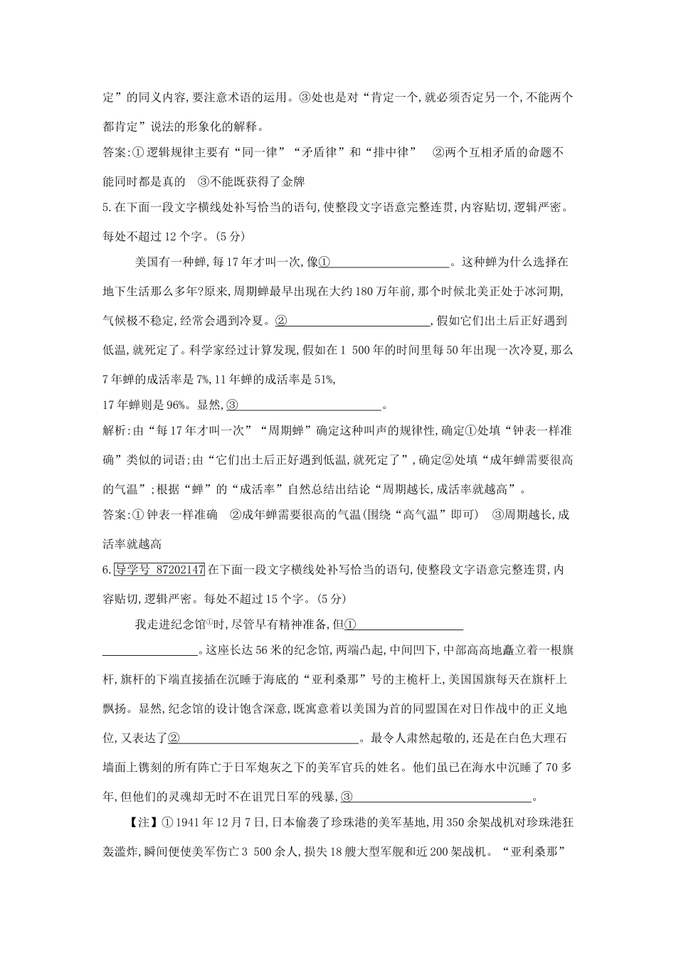 高考语文大一轮复习 专题十一 语言表达简明、连贯、得体、准确、鲜明、生动 专题集训试题_第3页