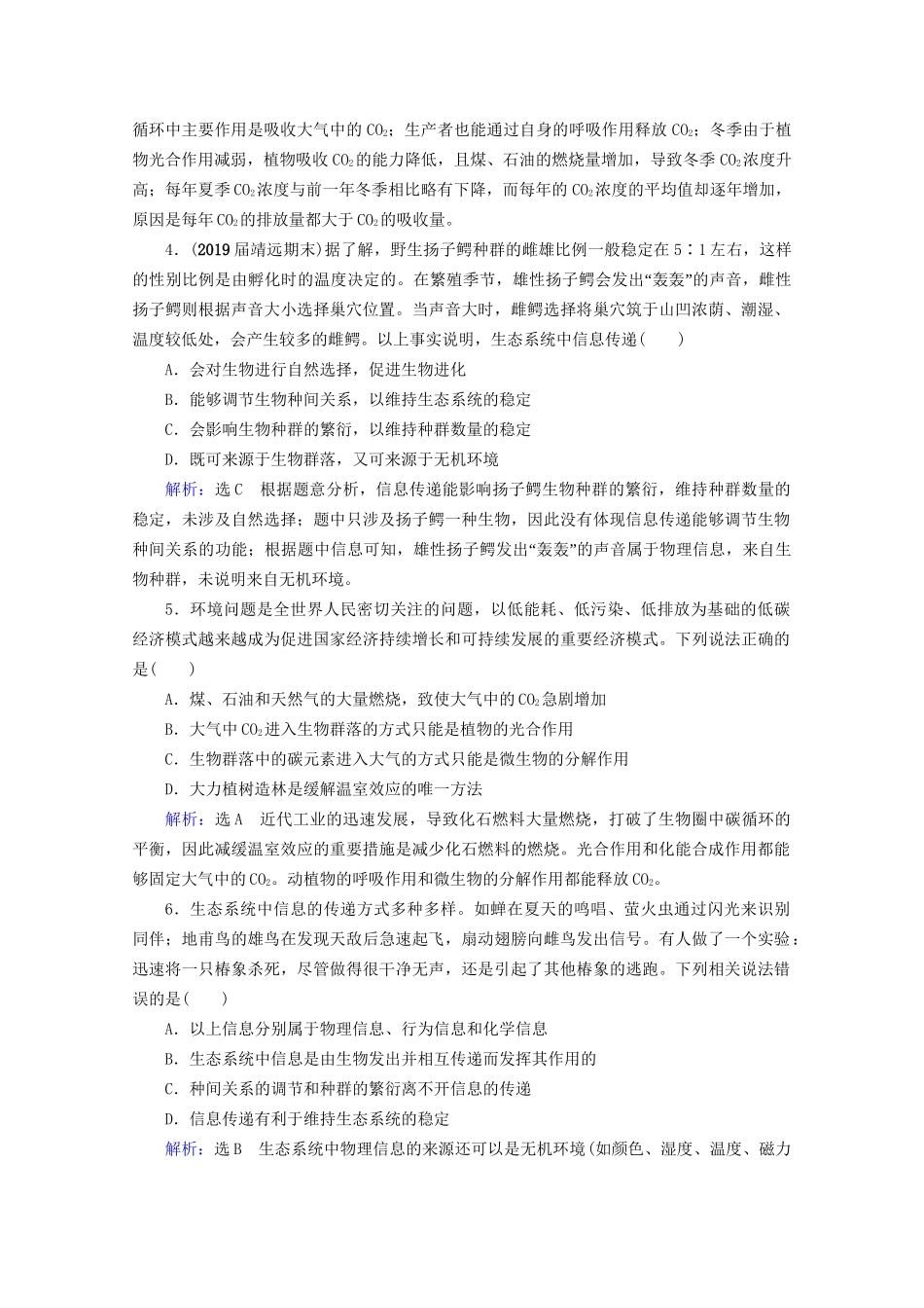 版高考生物一轮复习 第9单元 第32讲 物质循环、信息传递和生态系统的稳定性跟踪检测（含解析）试题_第2页