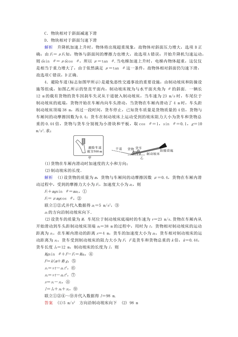 高考物理大一轮复习 第三章 牛顿运动定律 第8讲 牛顿第二定律两类动力学问题实战演练试题_第2页
