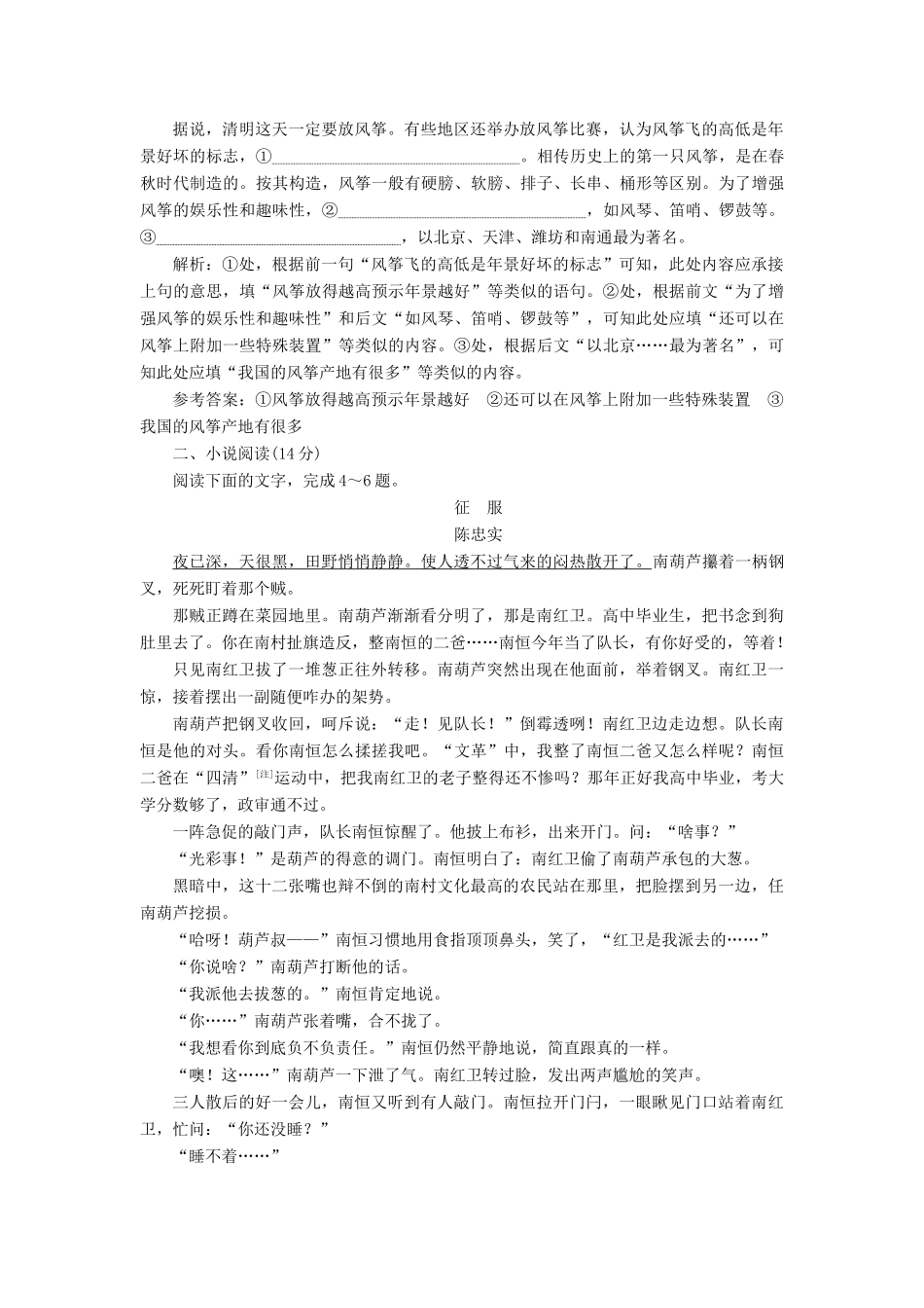 高考语文一轮复习 天天增分练 第5天 语言运用小说阅读（一）试题_第2页