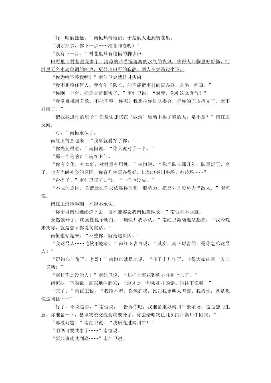 高考语文一轮复习 天天增分练 第5天 语言运用小说阅读（一）试题_第3页