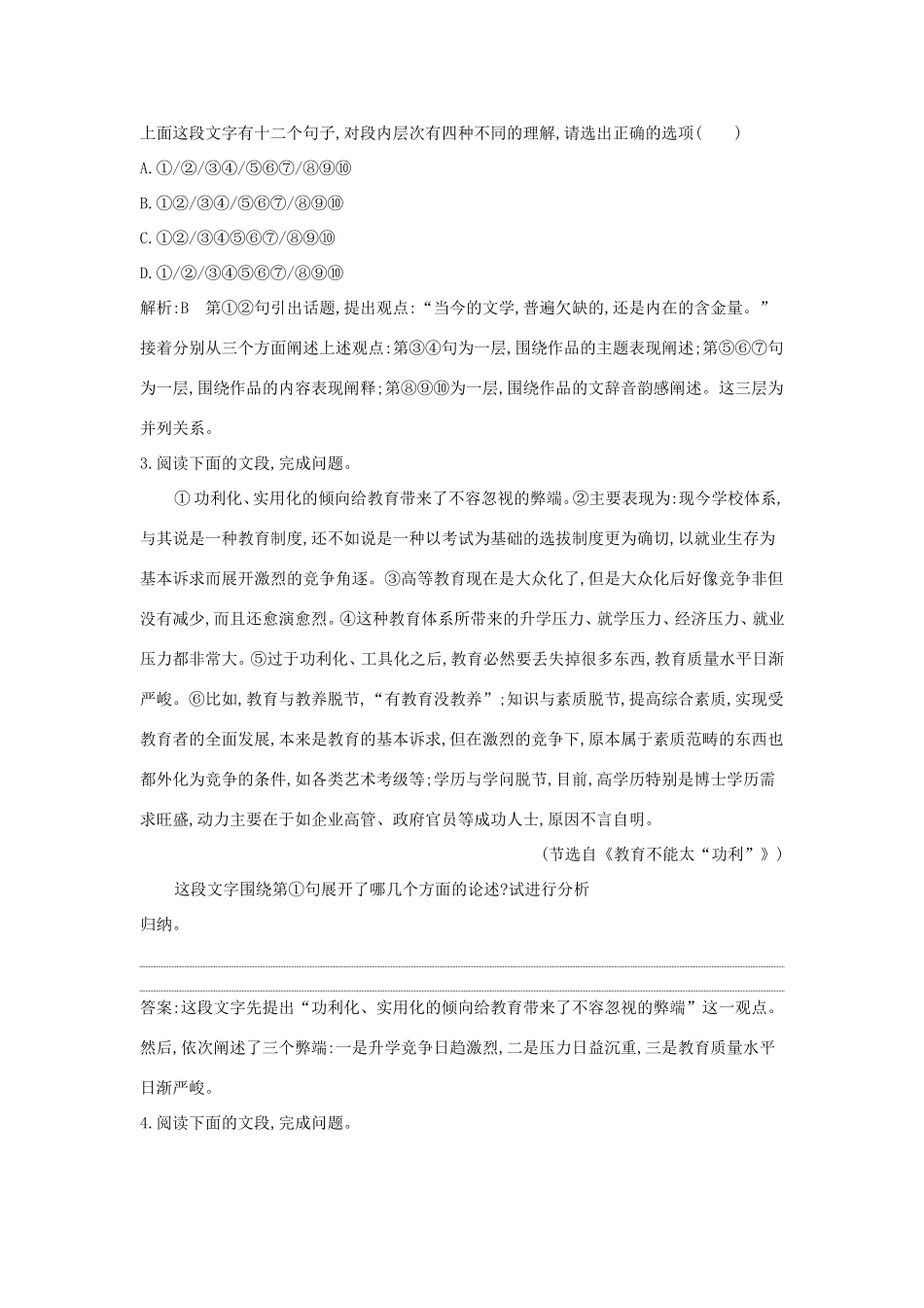 高考语文大一轮复习 专题四 论述类文本阅读 定点突破 分析文章的论点、论据和论证方法试题_第2页