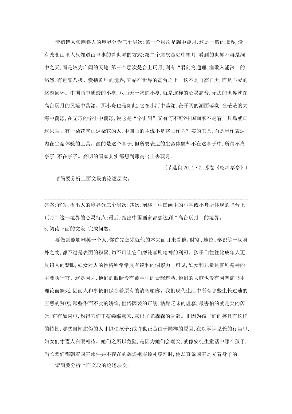 高考语文大一轮复习 专题四 论述类文本阅读 定点突破 分析文章的论点、论据和论证方法试题_第3页