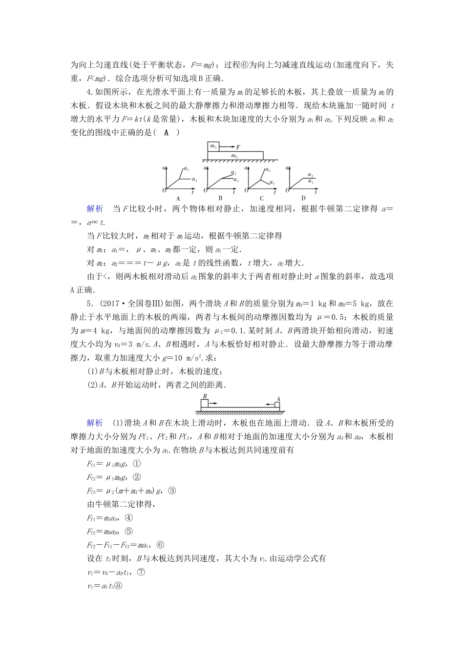 高考物理大一轮复习 第三章 牛顿运动定律 第9讲 牛顿运动定律的综合应用实战演练试题_第2页