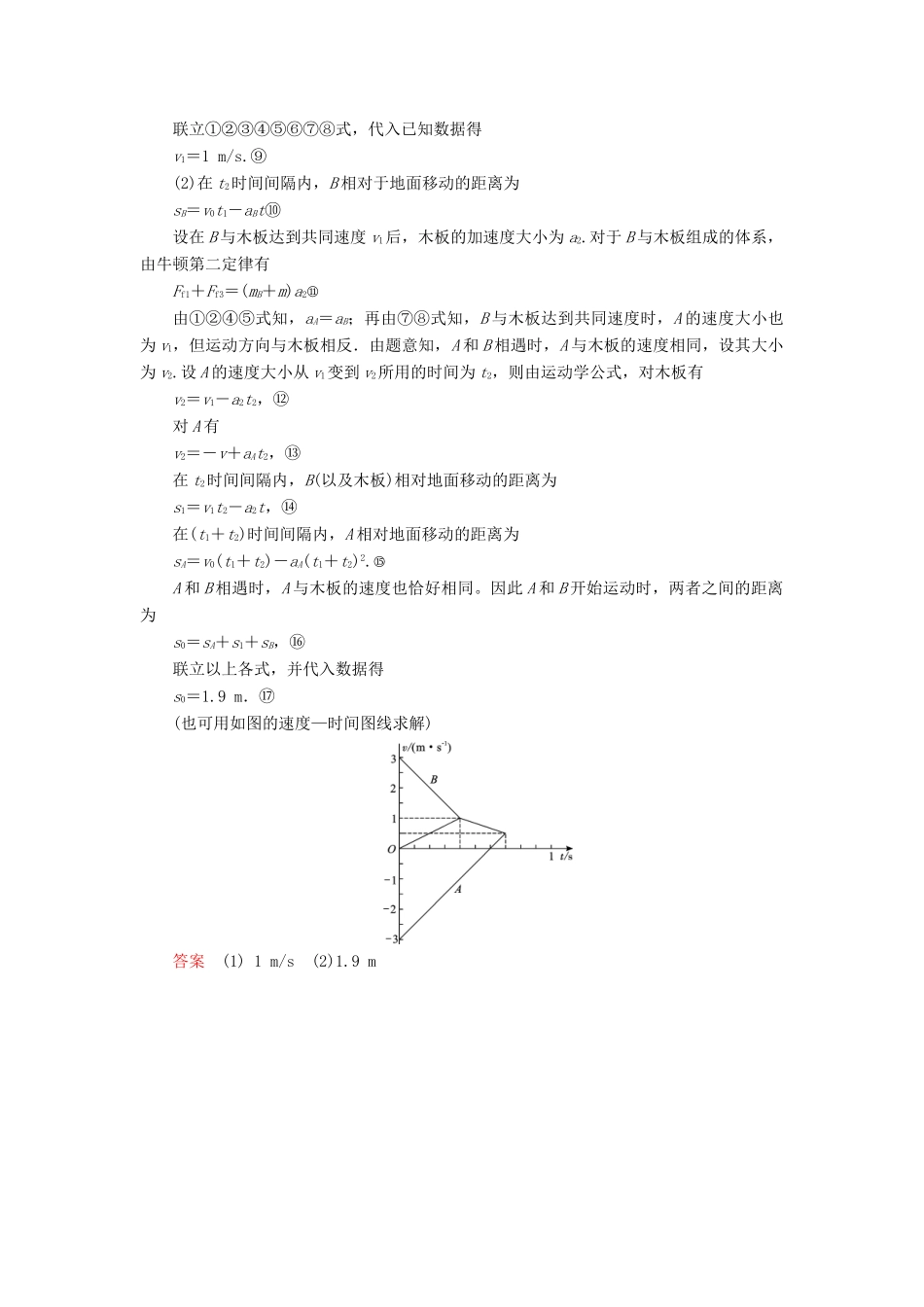 高考物理大一轮复习 第三章 牛顿运动定律 第9讲 牛顿运动定律的综合应用实战演练试题_第3页