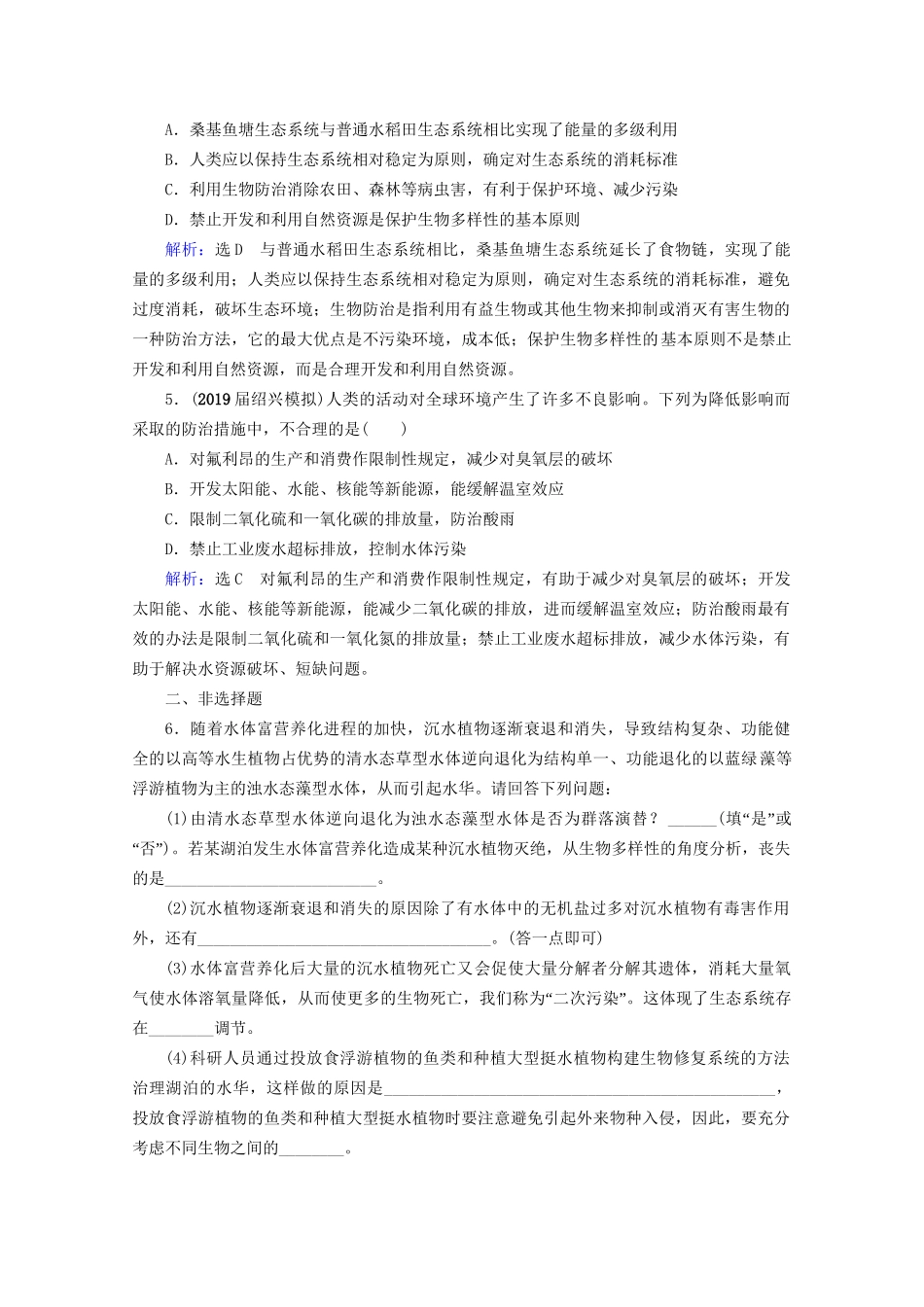 版高考生物一轮复习 第9单元 第33讲 生态环境的保护跟踪检测（含解析）试题_第2页