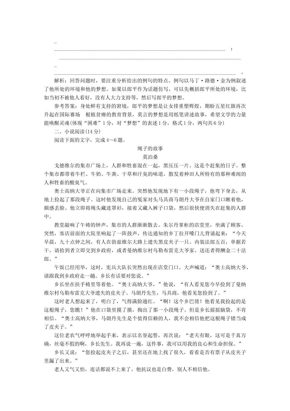 高考语文一轮复习 天天增分练 第6天 语言运用小说阅读（二）试题_第2页