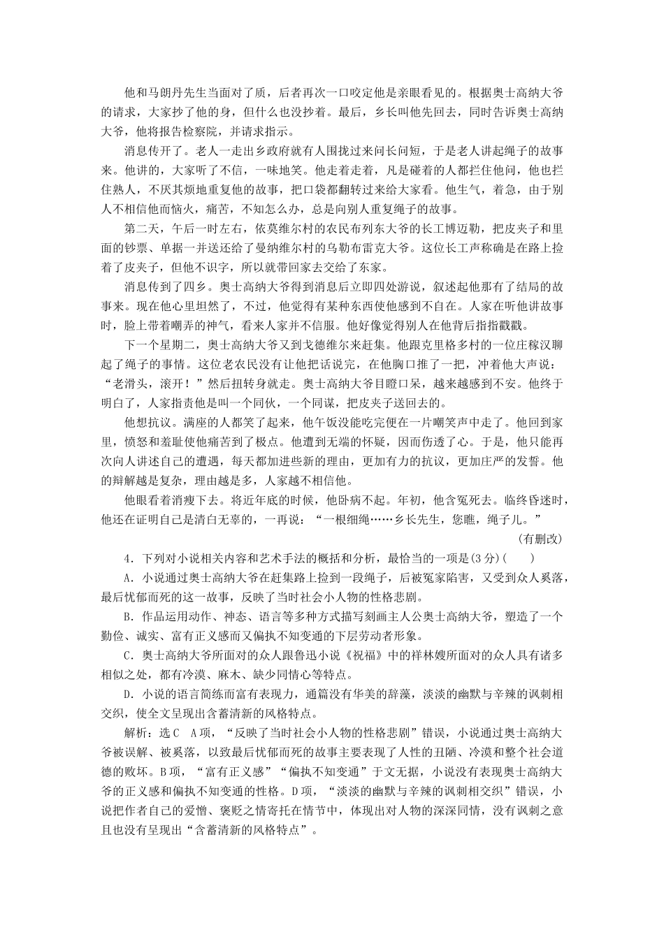 高考语文一轮复习 天天增分练 第6天 语言运用小说阅读（二）试题_第3页