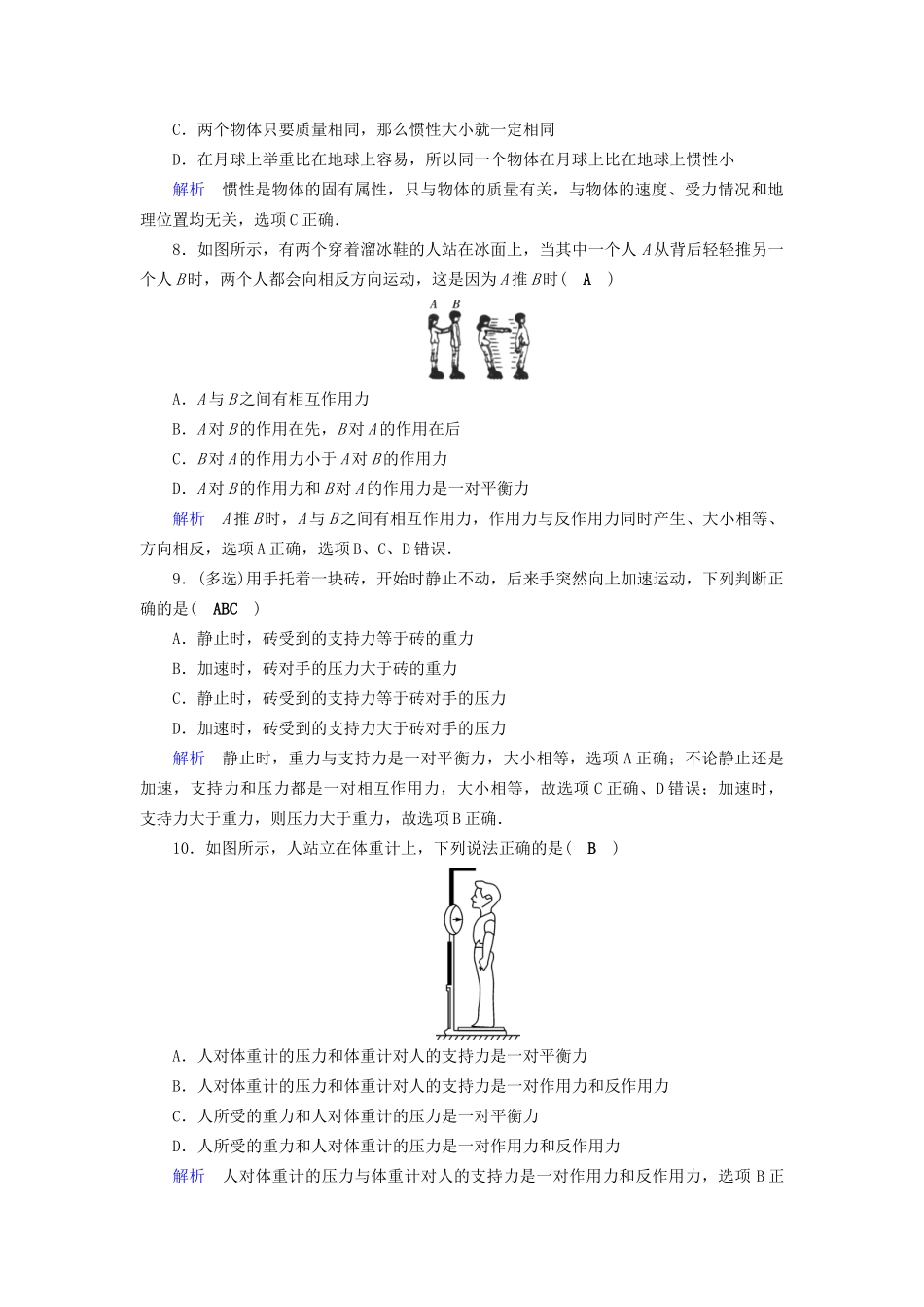 高考物理大一轮复习 第三章 牛顿运动定律 课时达标7 牛顿第一、第三定律试题_第3页