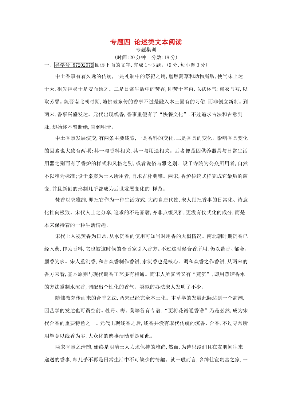 高考语文大一轮复习 专题四 论述类文本阅读 专题集训试题_第1页