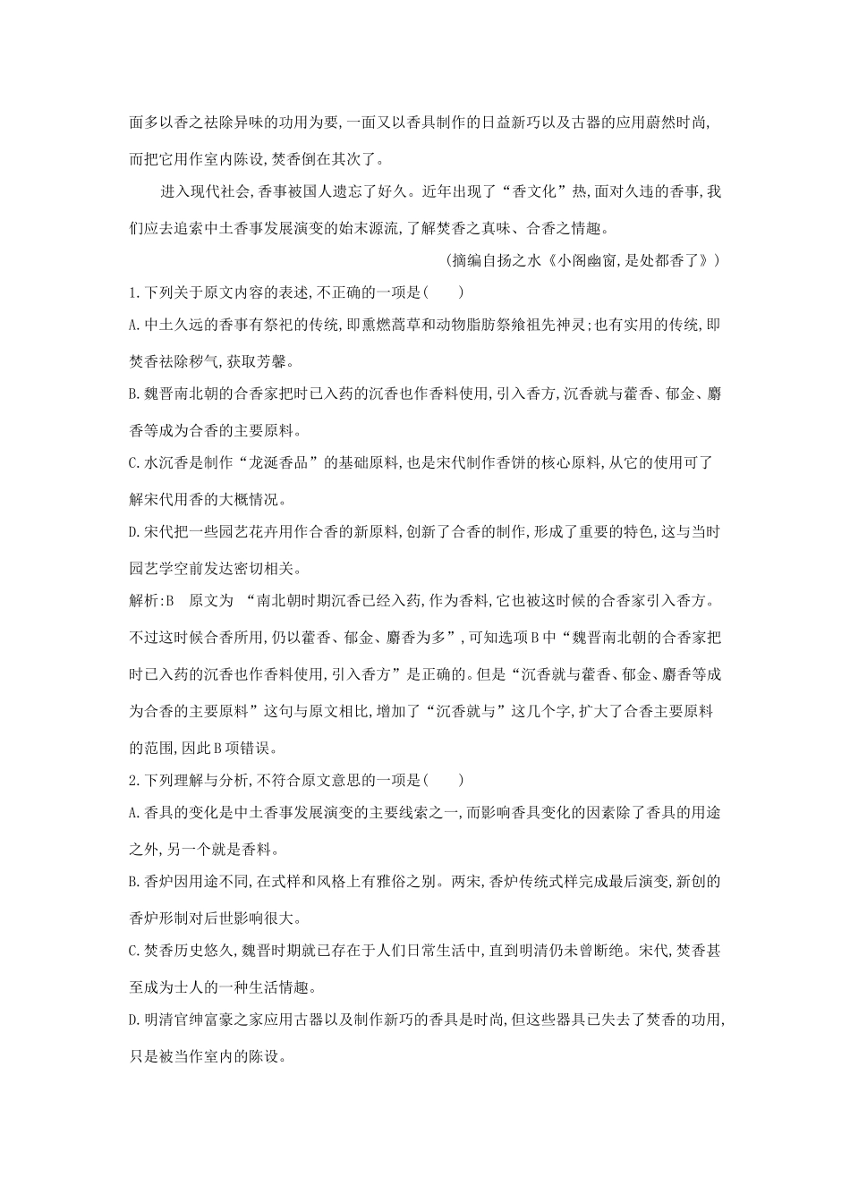 高考语文大一轮复习 专题四 论述类文本阅读 专题集训试题_第2页