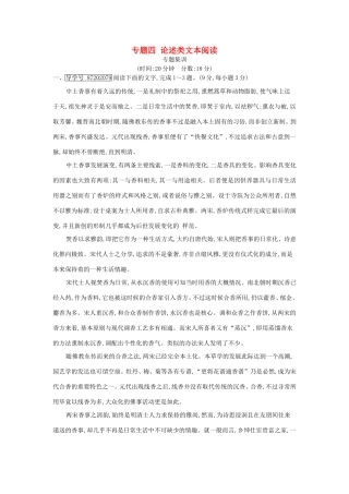 高考语文大一轮复习 专题四 论述类文本阅读 专题集训试题