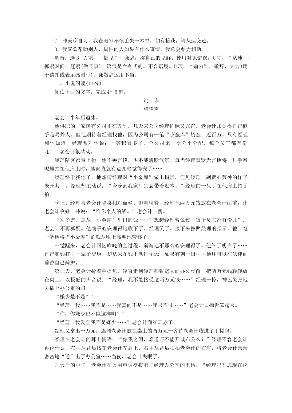 高考语文一轮复习 天天增分练 第7天 语言运用小说阅读（三）试题_第2页