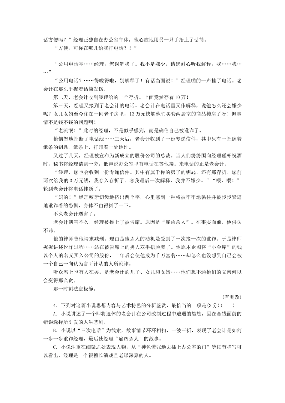 高考语文一轮复习 天天增分练 第7天 语言运用小说阅读（三）试题_第3页