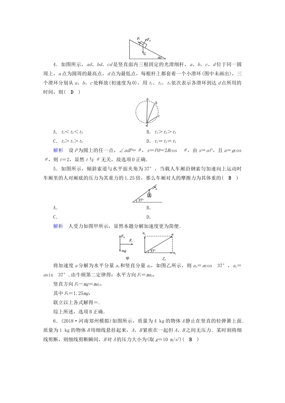 高考物理大一轮复习 第三章 牛顿运动定律 课时达标8 牛顿第二定律两类动力学问题试题_第2页