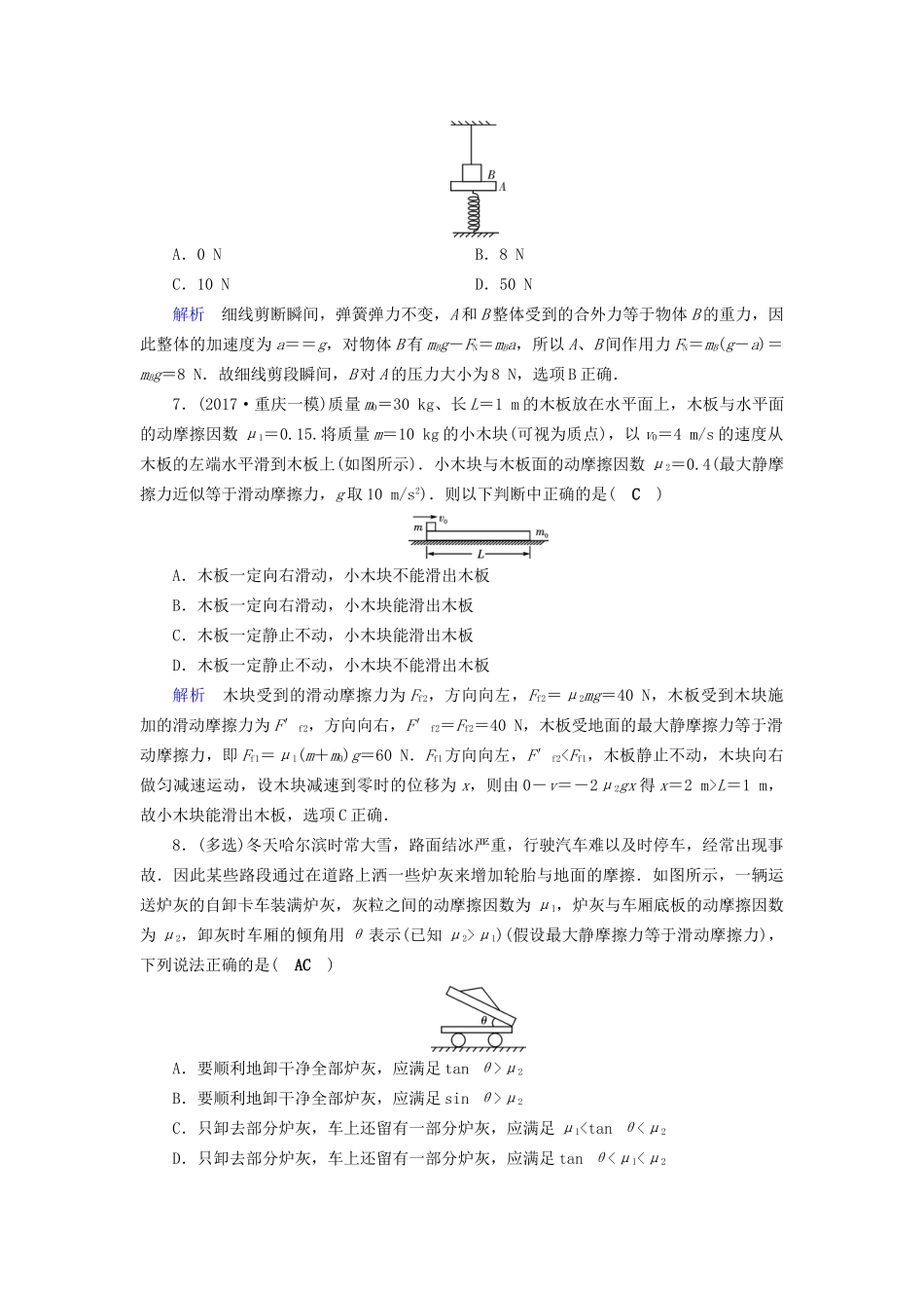 高考物理大一轮复习 第三章 牛顿运动定律 课时达标8 牛顿第二定律两类动力学问题试题_第3页