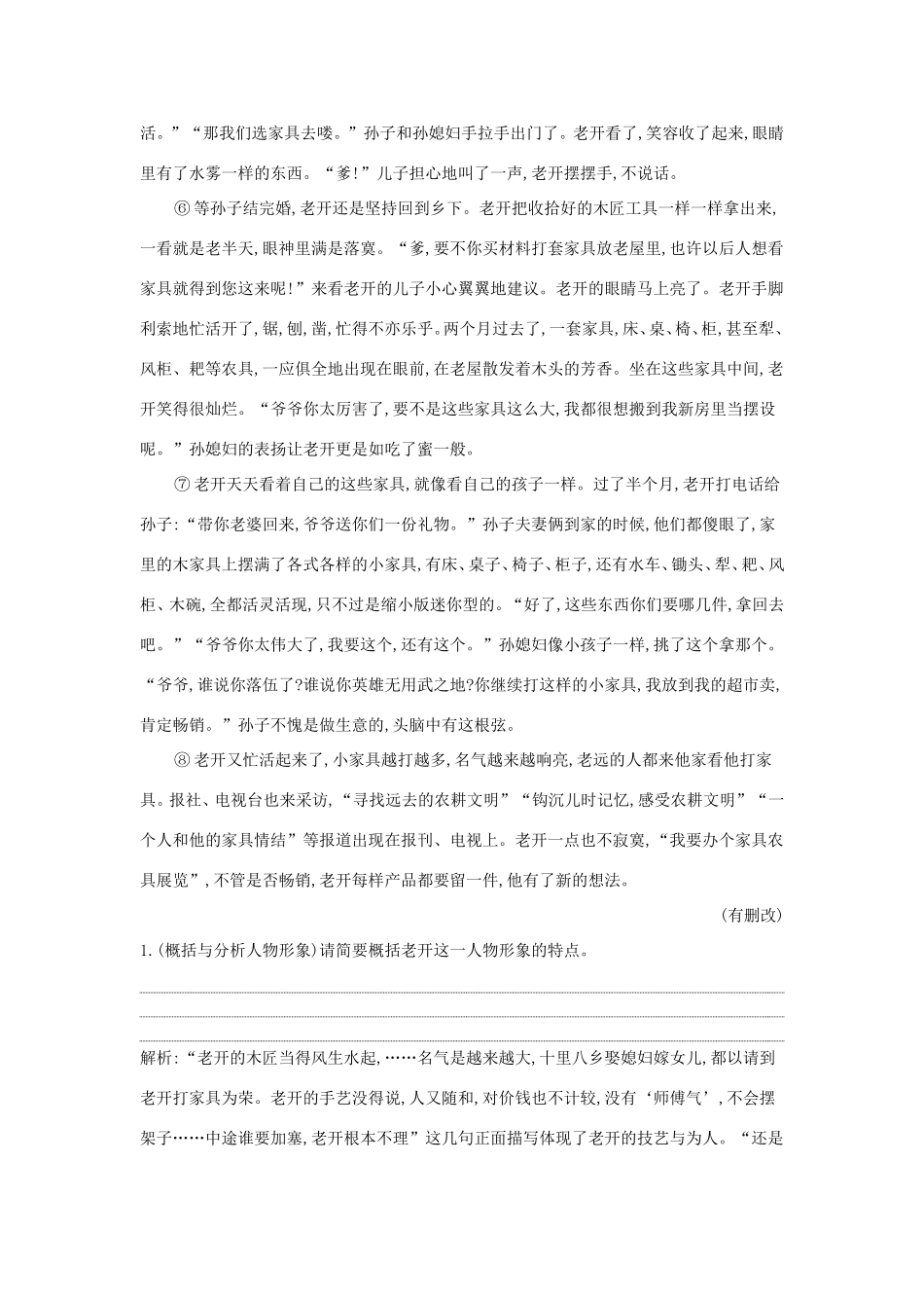 高考语文大一轮复习 专题五 文学类文本阅读-小说 定点突破1 小说形象试题_第2页