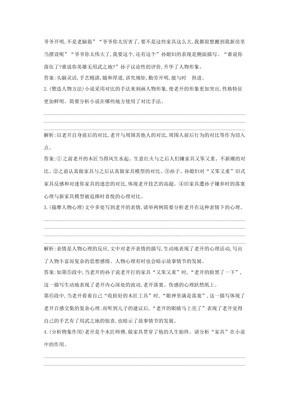 高考语文大一轮复习 专题五 文学类文本阅读-小说 定点突破1 小说形象试题_第3页