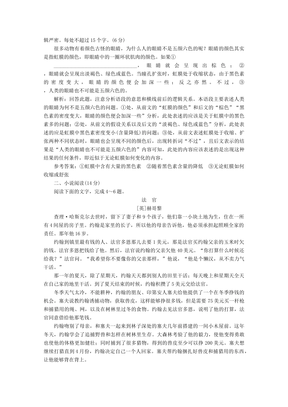 高考语文一轮复习 天天增分练 第8天 语言运用小说阅读（四）试题_第2页