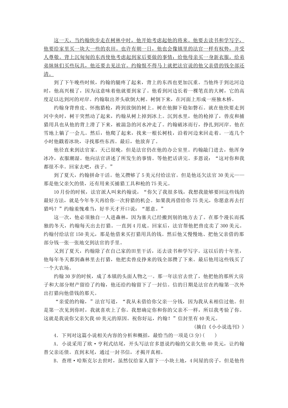 高考语文一轮复习 天天增分练 第8天 语言运用小说阅读（四）试题_第3页