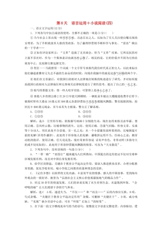 高考语文一轮复习 天天增分练 第8天 语言运用小说阅读（四）试题
