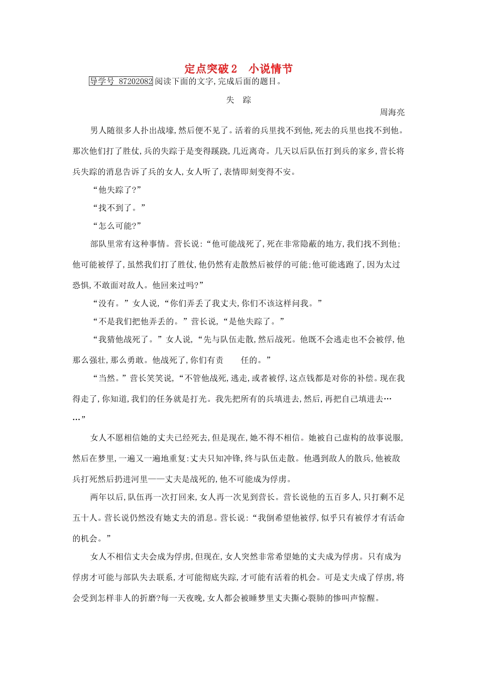 高考语文大一轮复习 专题五 文学类文本阅读-小说 定点突破2 小说情节试题_第1页