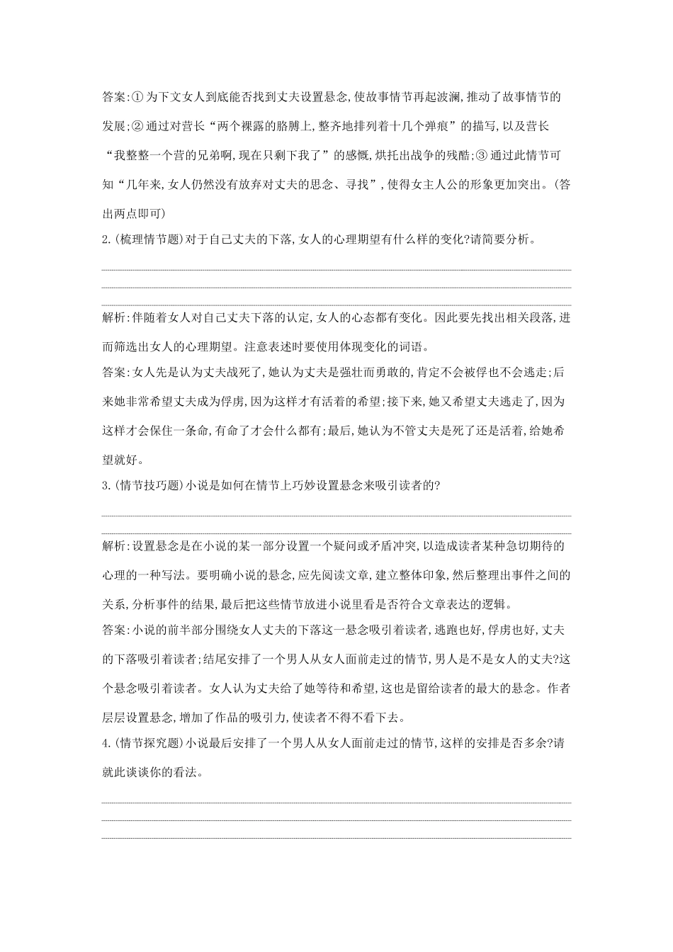 高考语文大一轮复习 专题五 文学类文本阅读-小说 定点突破2 小说情节试题_第3页