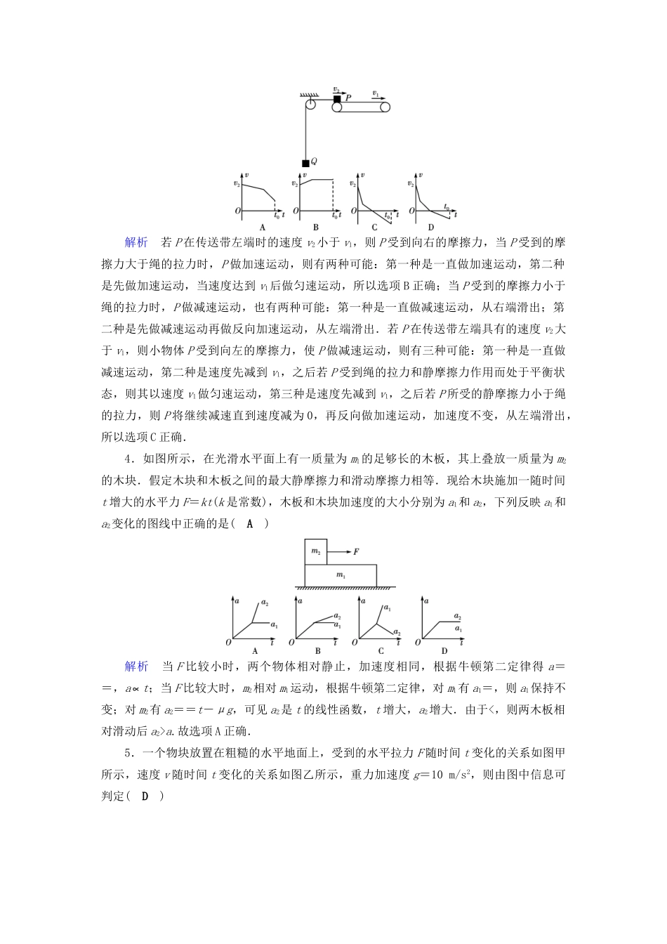 高考物理大一轮复习 第三章 牛顿运动定律 课时达标9 牛顿运动定律的综合应用试题_第2页