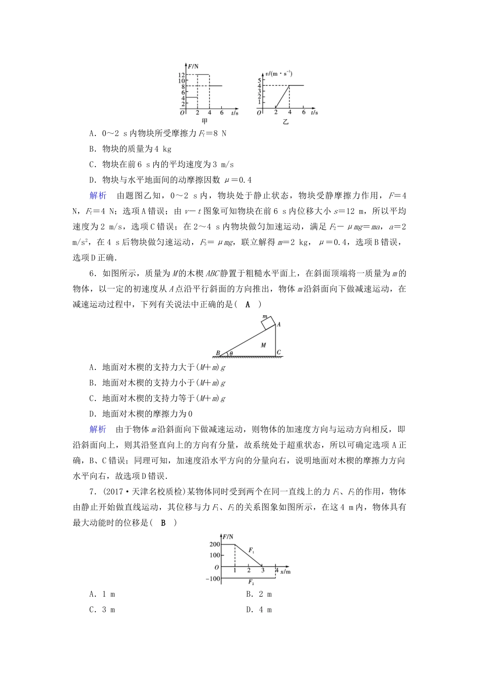 高考物理大一轮复习 第三章 牛顿运动定律 课时达标9 牛顿运动定律的综合应用试题_第3页