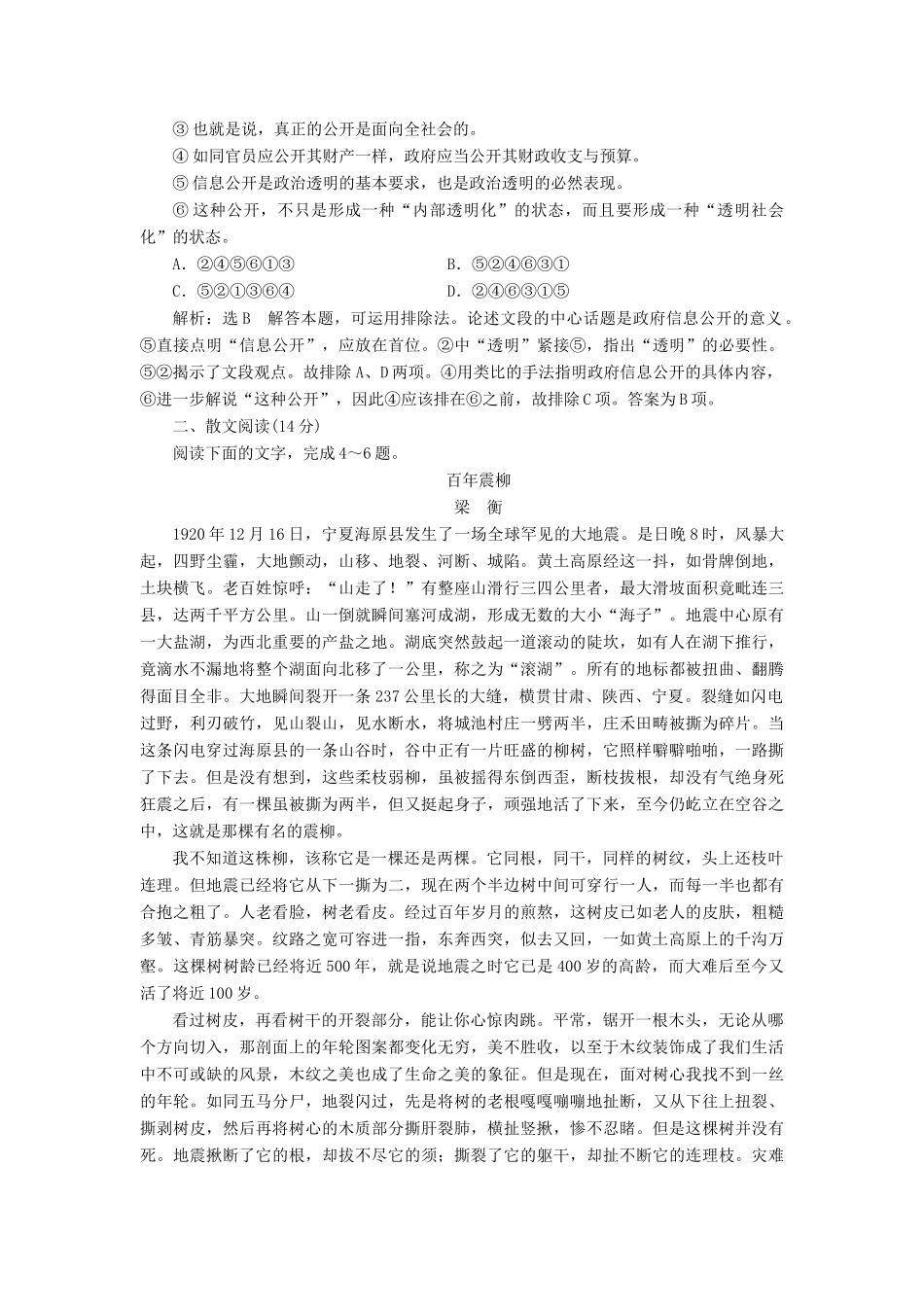 高考语文一轮复习 天天增分练 第9天 语言运用散文阅读（一）试题_第2页