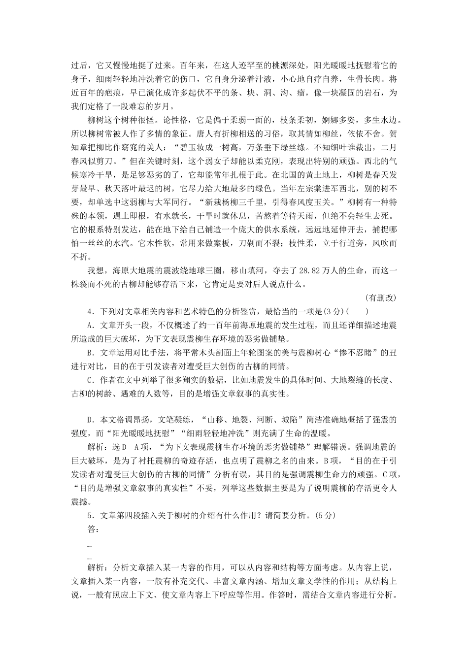 高考语文一轮复习 天天增分练 第9天 语言运用散文阅读（一）试题_第3页