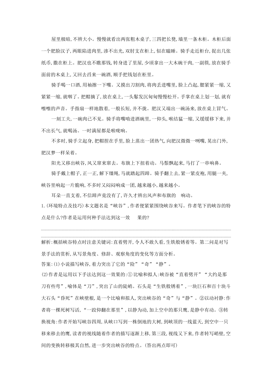 高考语文大一轮复习 专题五 文学类文本阅读-小说 定点突破3 小说环境试题_第2页