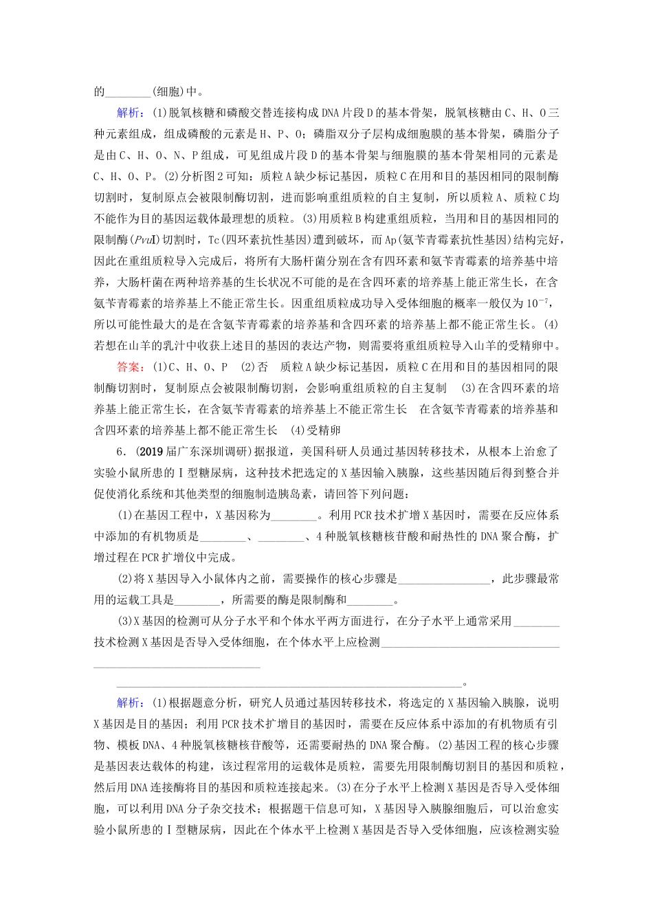 版高考生物一轮复习 第37讲 基因工程跟踪检测（含解析）（选修3）试题_第3页