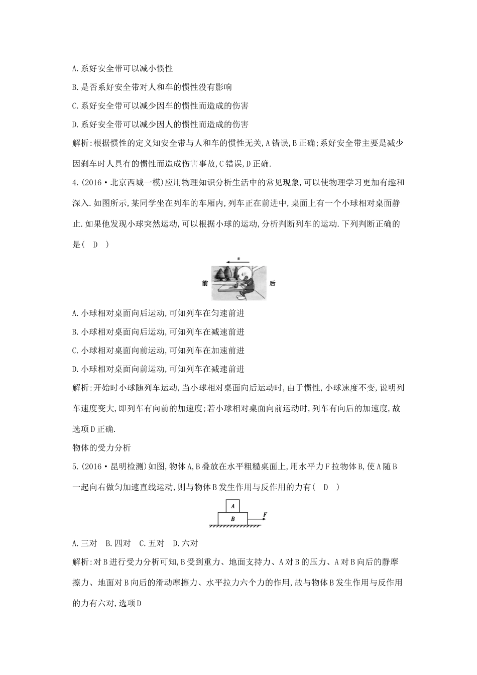 高考物理大一轮复习 第三章 牛顿运动定律（第1课时）牛顿第一定律 牛顿第三定律检测试题_第2页