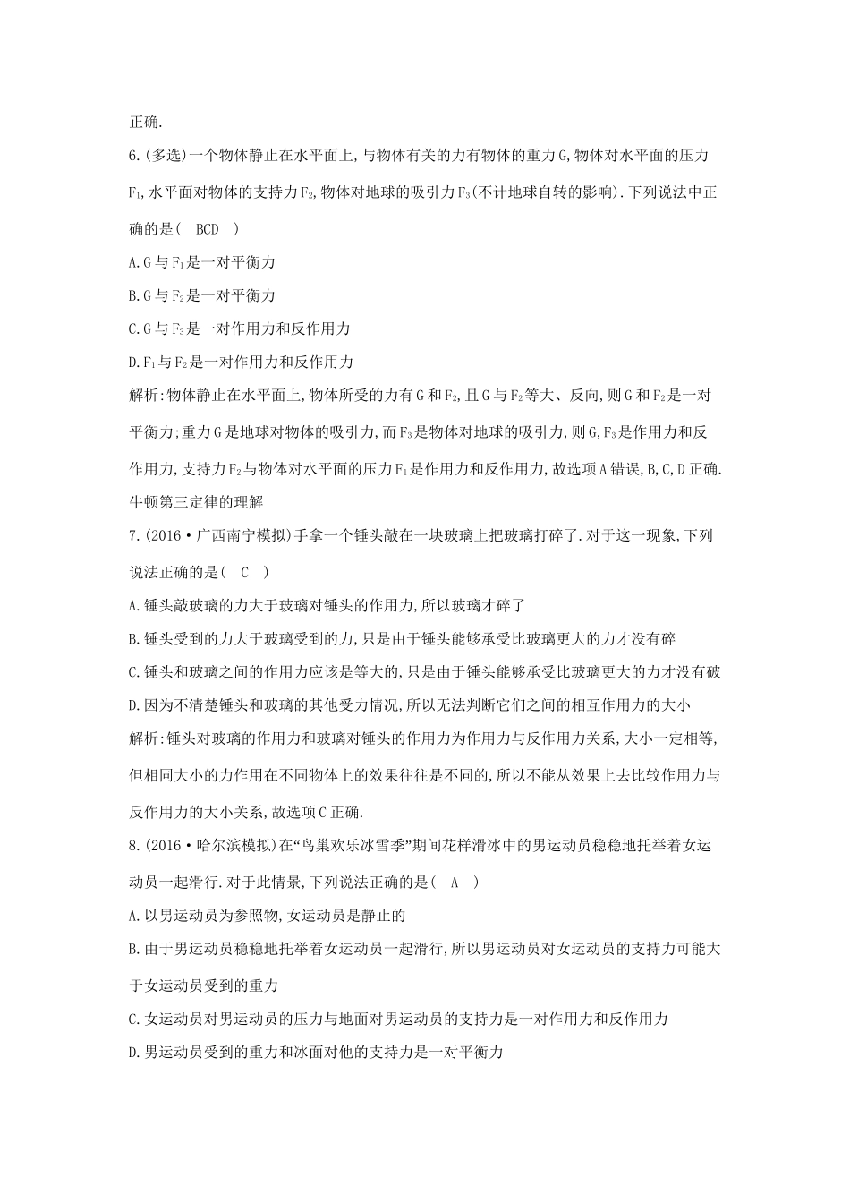 高考物理大一轮复习 第三章 牛顿运动定律（第1课时）牛顿第一定律 牛顿第三定律检测试题_第3页