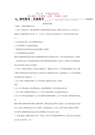 高考物理大一轮复习 第三章 牛顿运动定律（第1课时）牛顿第一定律 牛顿第三定律检测试题