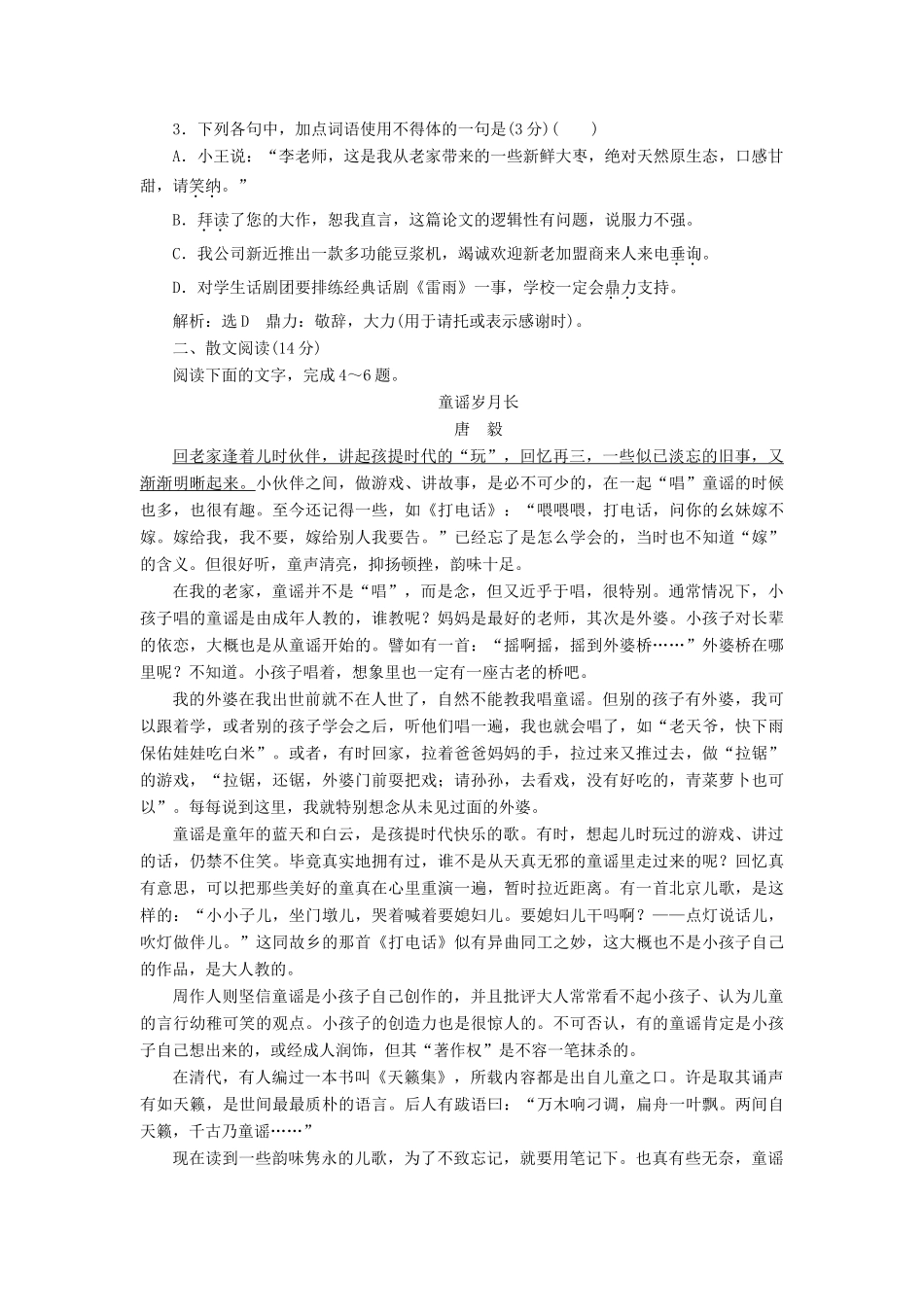 高考语文一轮复习 天天增分练 第10天 语言运用散文阅读（二）试题_第2页