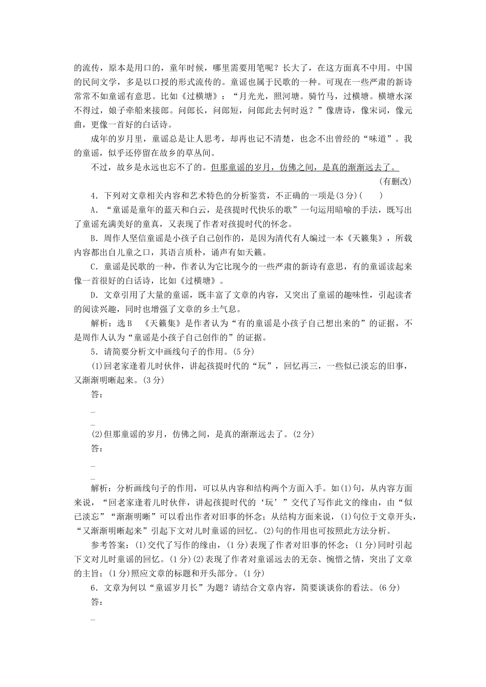 高考语文一轮复习 天天增分练 第10天 语言运用散文阅读（二）试题_第3页