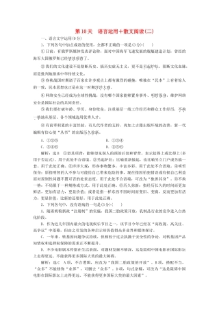 高考语文一轮复习 天天增分练 第10天 语言运用散文阅读（二）试题