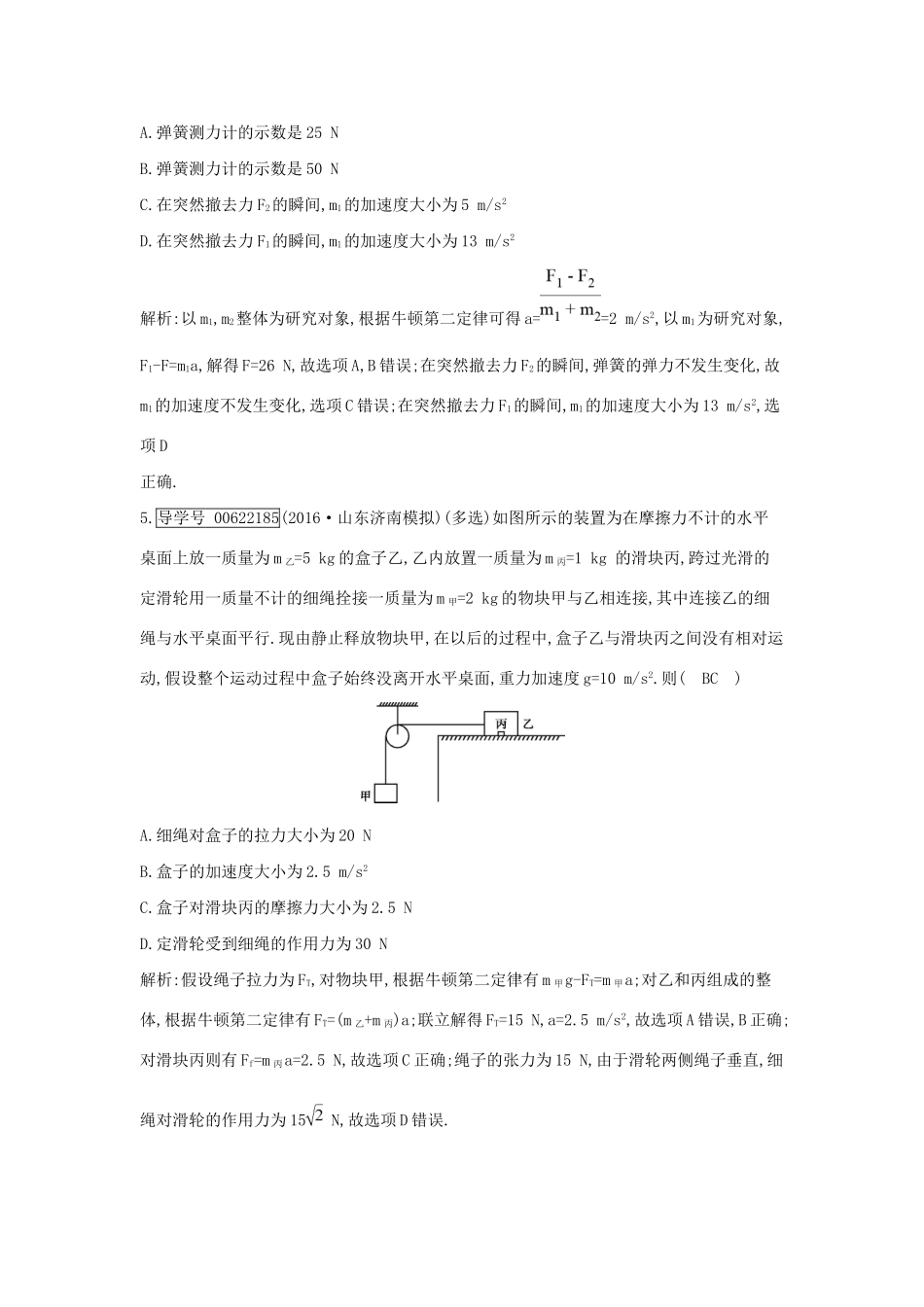 高考物理大一轮复习 第三章 牛顿运动定律（第3课时）牛顿运动定律的应用检测试题_第3页