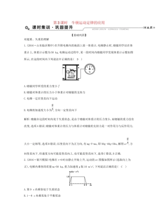 高考物理大一轮复习 第三章 牛顿运动定律（第3课时）牛顿运动定律的应用检测试题
